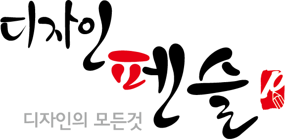 디자인펜슬.png