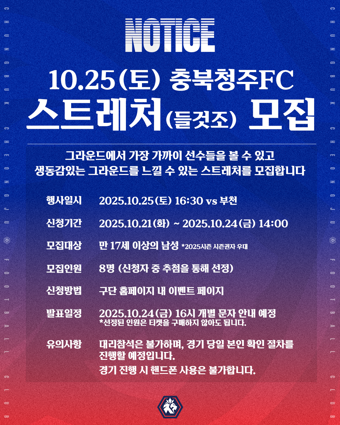 스트레처_모집_안내.png