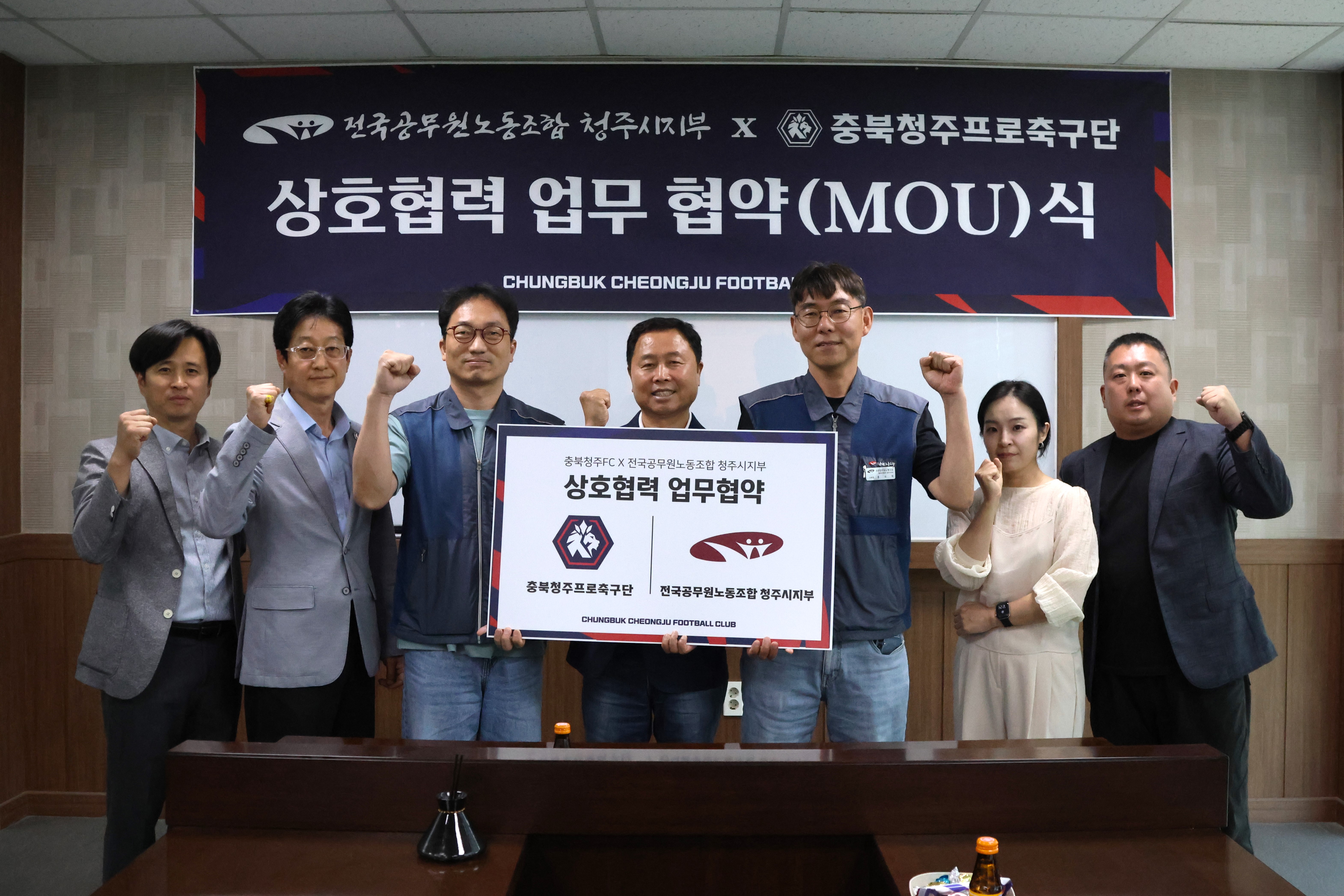 충북청주FC, 공무원노조 청주시지부와 맞손… 스포츠 문화 확산 추진.JPG