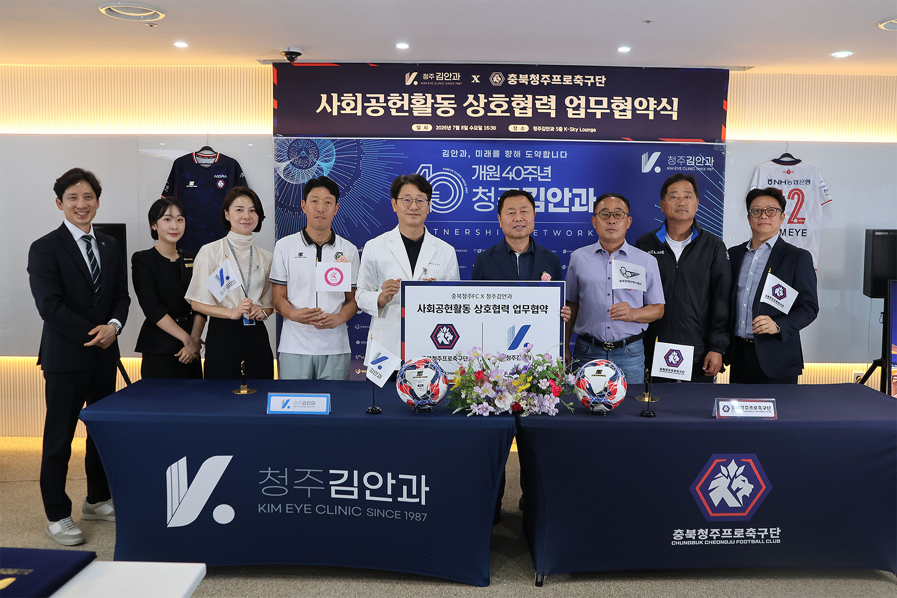 충북청주FC-청주김안과 사회공헌활동 상호협력 업무협약 체결!.jpg